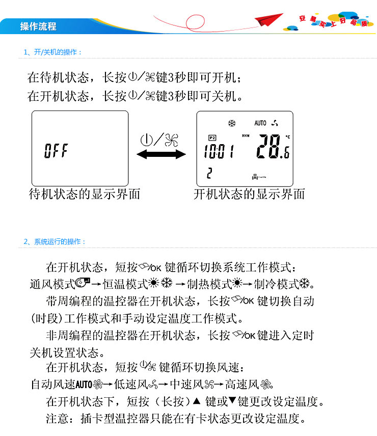 风机盘管温控器说明书图片